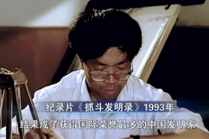 包起帆：從碼頭工人到獲<em>國際</em>榮譽最多的中國發(fā)明家