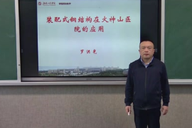 微課：土木工程專業(yè)《鋼結構設計—裝配式鋼結構在火神山的應用》