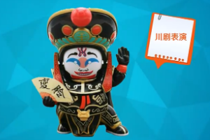 一分鐘了解<em>川劇</em><em>變臉</em>