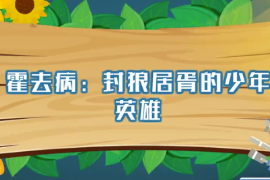 霍去?。悍饫蔷玉愕纳倌暧⑿?>
        
        
        
        
    </div>
    <div   id=
