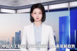 <em>中國</em>人工智能行業<em>市場規模</em><em>及</em><em>未來</em><em>發展趨勢</em>