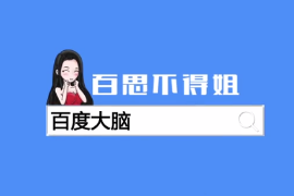 一分鐘看懂百度大腦