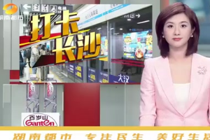 打卡<em>長沙</em>！“開往春天”的<em>長沙</em>地鐵，“<em>長沙</em>味”承載城市品質(zhì)