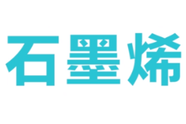石墨烯是什么？帶你了解“新材料之王”