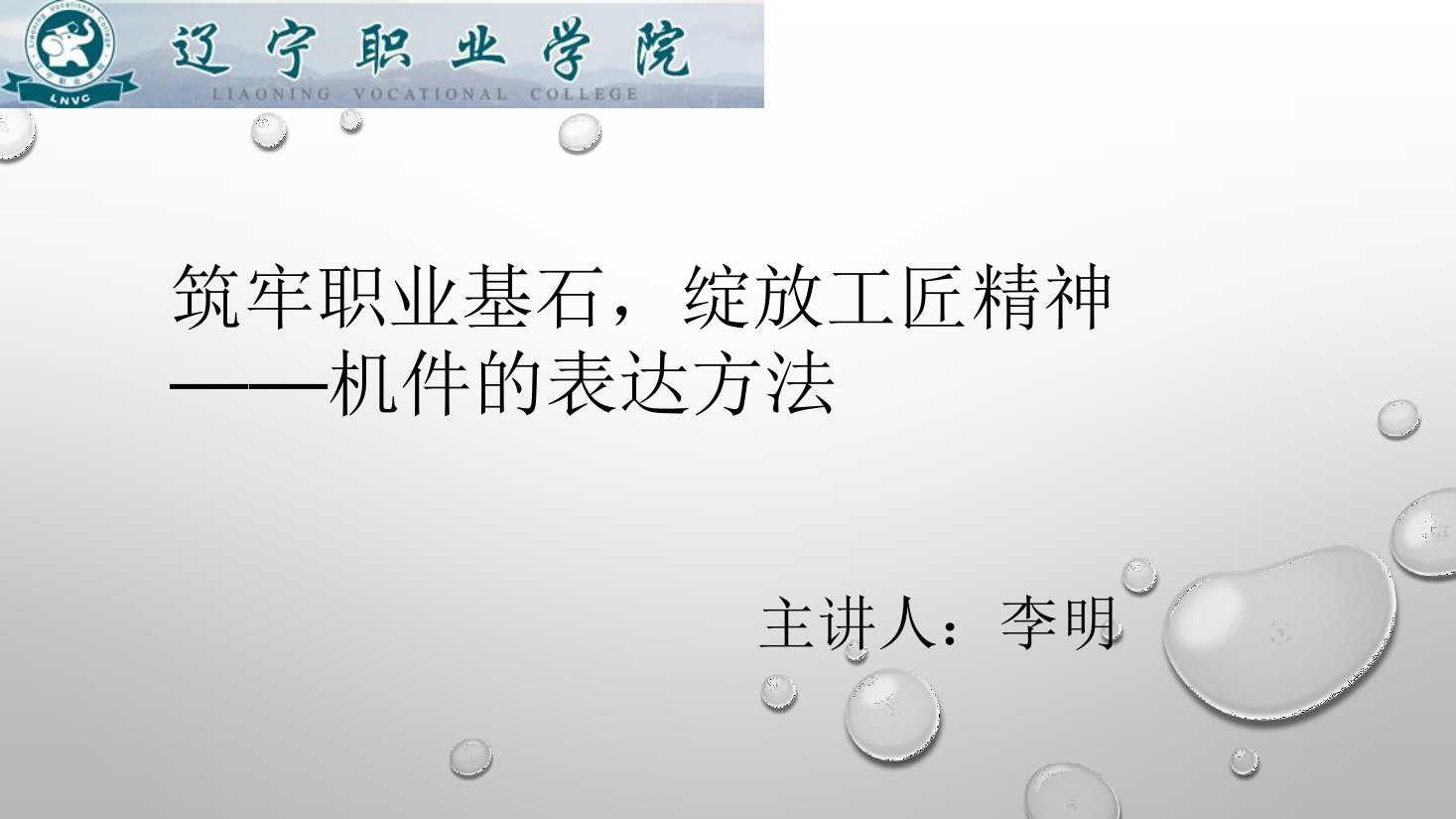 <em>課件</em>：<em>數(shù)控技術(shù)</em><em>專業(yè)</em>《<em>機(jī)械制圖</em>—機(jī)件<em>的</em>表達(dá)方法》