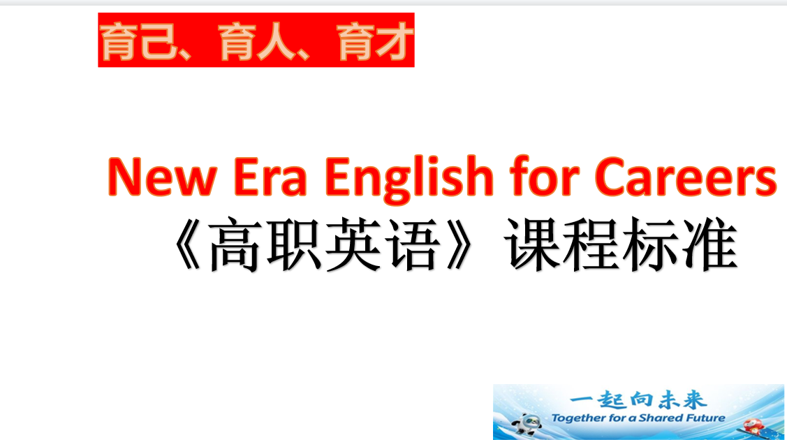 課程標準：通識課《高職英語》課程標準