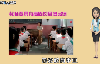教師<em>應該</em><em>具備</em>哪些素質
