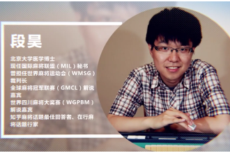 什么是麻將