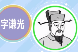帶你了解楊輝（南宋著名數(shù)學(xué)家）