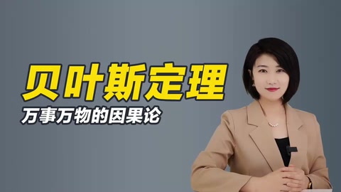 什么是貝葉斯定理？