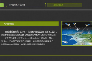微課：現(xiàn)代物流管理專(zhuān)業(yè)《物流信息技術(shù)—全球定位系統(tǒng)-GPS》