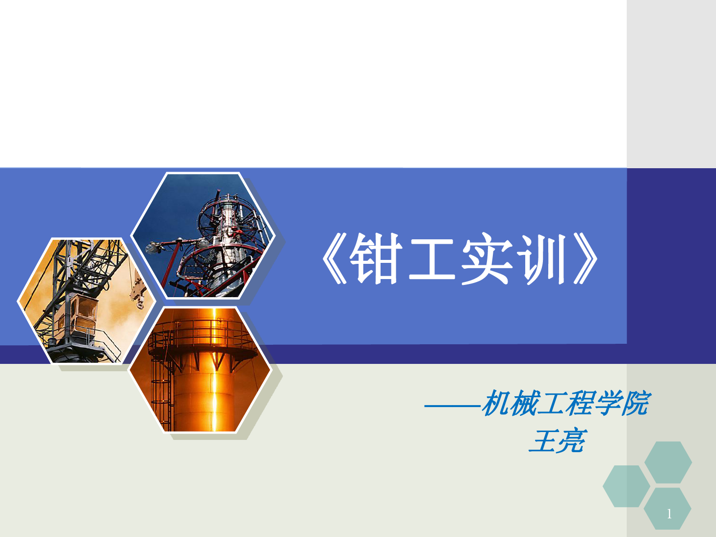 <em>課件</em>：<em>數控技術</em><em>專業</em>《<em>鉗工</em><em>實</em><em>訓</em>—劃線》