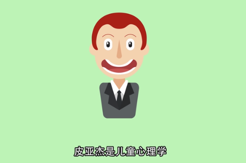 讓·<em>皮亞杰</em>—兒童心理學(xué)家