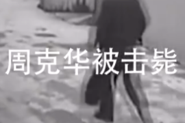 人民英雄擊斃悍匪周克<em>華</em><em>的</em>驚魂瞬間！當時回憶：根本來不及害怕！