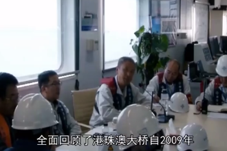 <em>帶</em><em>您</em><em>了解</em>紀錄<em>電影</em>《港珠澳大橋》