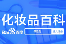 什么是保濕劑？