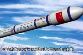 中國火箭發展歷程