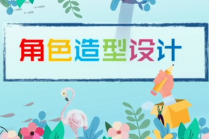賦予角色<em>鮮明</em>的性格特征