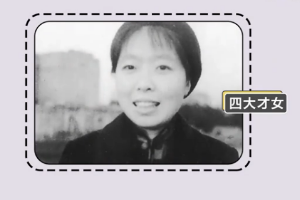 二十世紀三十年代的文學洛神——蕭紅