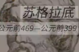 一分鐘了解蘇格拉底