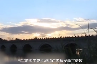 七七事變—中華民族<em>全面</em><em>抗戰(zhàn)</em>的起點