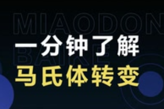 帶您了解馬氏體<em>轉變</em>