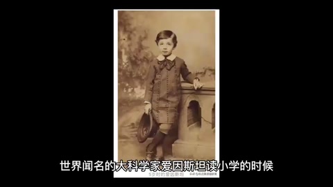 愛因斯坦和他<em>的</em>椅子<em>的</em>故事