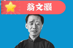 一分鐘了解翁<em>文</em>灝