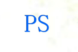 課件：平面設計專業《Photoshop—ps初識》