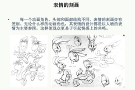 <em>課件</em>：漫畫<em>專業</em>《<em>角色</em>造型<em>設計</em>—表情的刻畫》