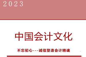 課程標準：大數據與會計專業《中國會計文化》課程標準