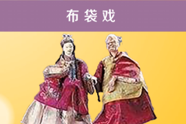 一分鐘了解傳統地方戲劇劇種—布袋戲