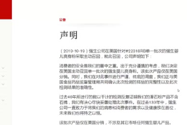 強生嬰兒爽身粉被查存致癌物質石棉召回3.3萬瓶產品