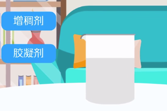 增稠劑—一種能增加膠乳、液體黏度的物質(zhì)