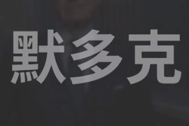 <em>一分鐘</em><em>了解</em><em>魯</em>珀特·<em>默</em>多克