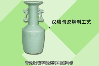 青瓷—中國陶瓷燒制工藝的珍品