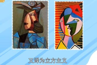 立體主義—20世紀初始于法國的藝術流派