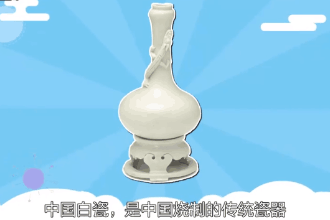 帶您了解中國白瓷