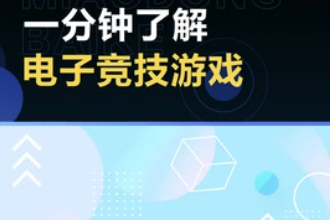 電子競技游戲—<em>體育項目</em>