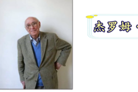 一分鐘了解杰羅姆·布魯納（<em>美國</em>教育<em>心理學家</em>）