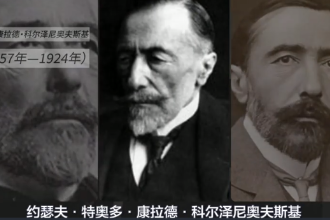 約瑟夫·<em>康拉德</em>—英國現(xiàn)代八大作家之一