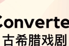 微課：戲劇教育專(zhuān)業(yè)《中外戲劇史—古希臘戲劇》
