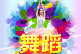 <em>課件</em>：<em>流行</em><em>舞蹈</em>《中國舞基本功訓練》
