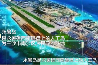 永暑<em>島</em>—中國南沙群島人工島嶼