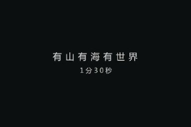 <em>慶祝</em>新中國<em>成立</em>70周年優秀公益廣告作品展播