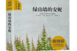 帶你了解綠山墻<em>的</em>安妮