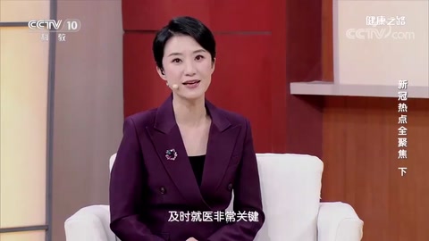 感染新冠后需要充分休息、補充營養、保證睡眠，身體才能恢復 打量視頻之健康路