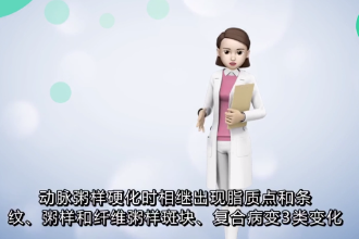 <em>動脈粥樣硬化</em>的基本病理變化有<em>什么</em>