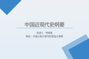 <em>課件</em>：《<em>中國(guó)</em><em>近代史</em><em>綱要</em>—第一章 第三節(jié) 反<em>侵略戰(zhàn)爭(zhēng)</em><em>的</em>失敗與民族意識(shí)<em>的</em>覺(jué)醒》