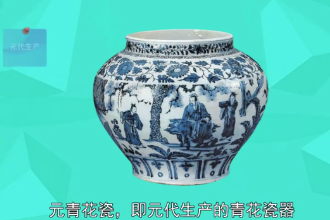 元青花瓷—元代生產的瓷器種類